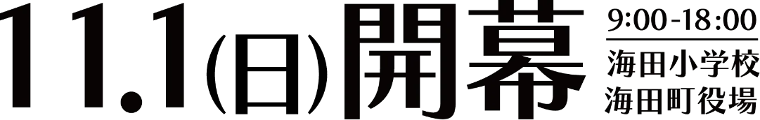 開催日程：2026年11月1日（日）