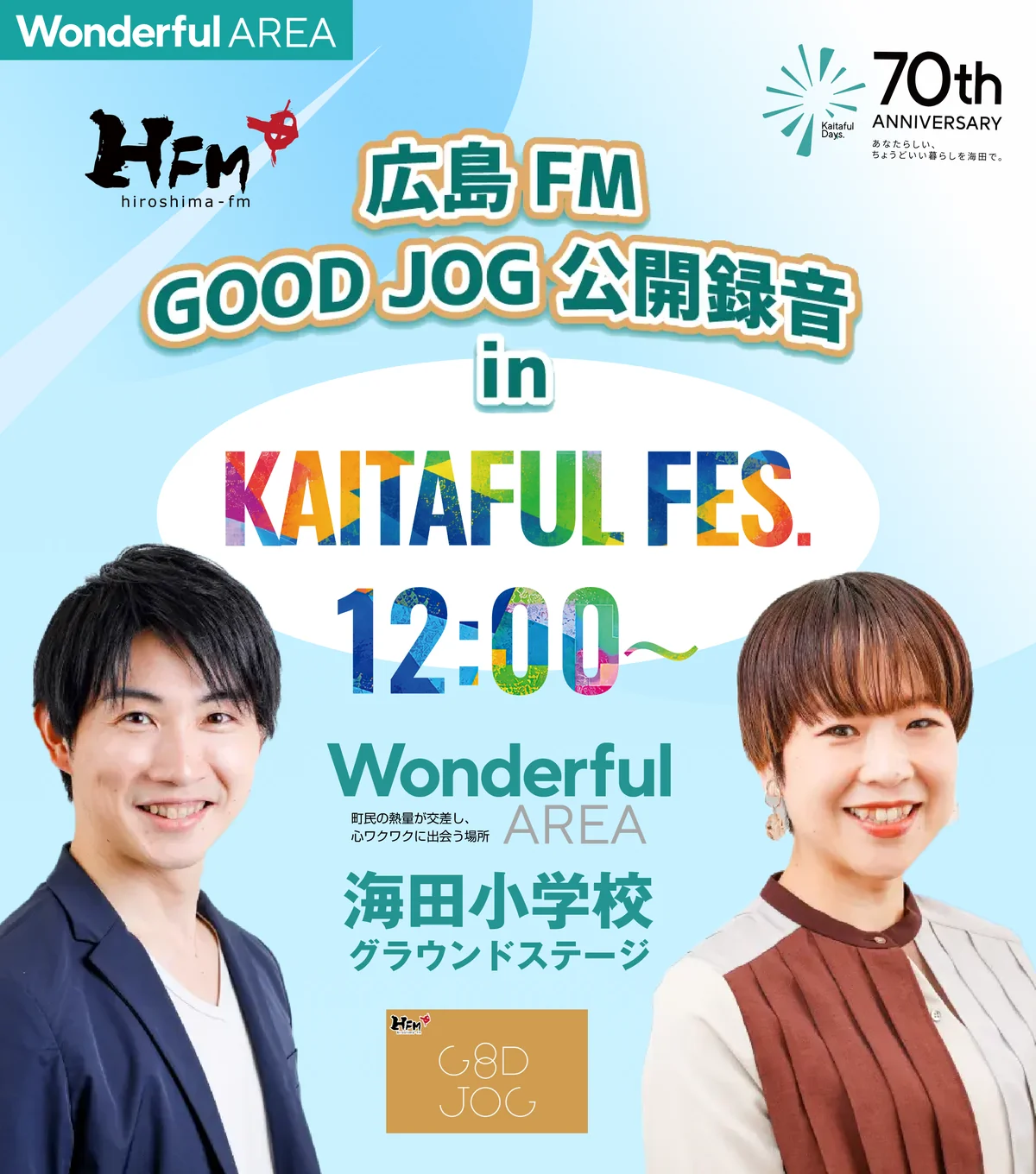 FMラジオ収録