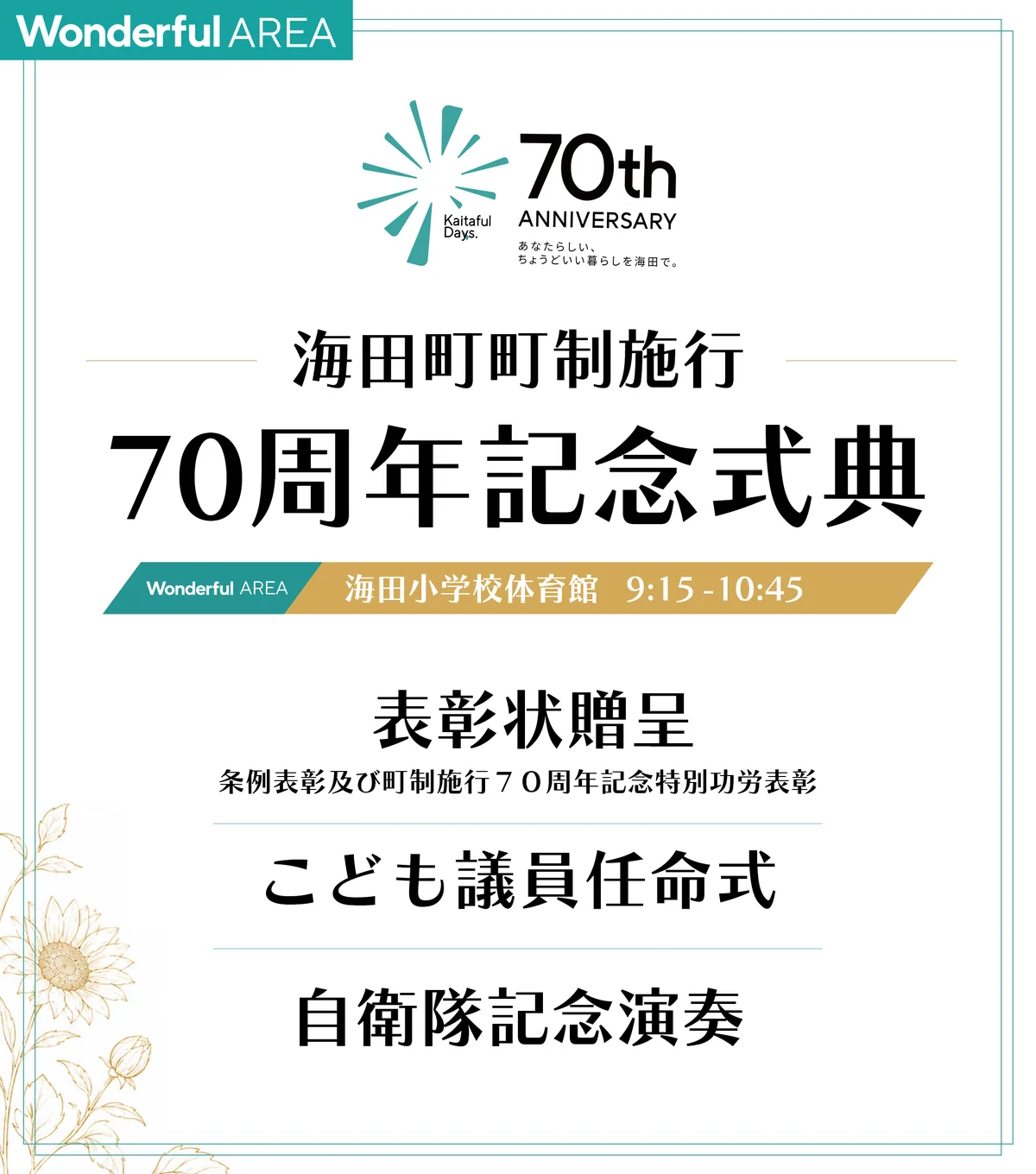 海田町制施行70周年記念式典
