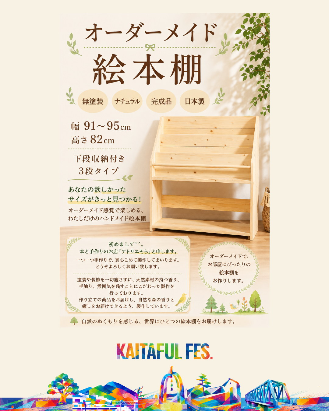 アトリエそらの木製絵本棚