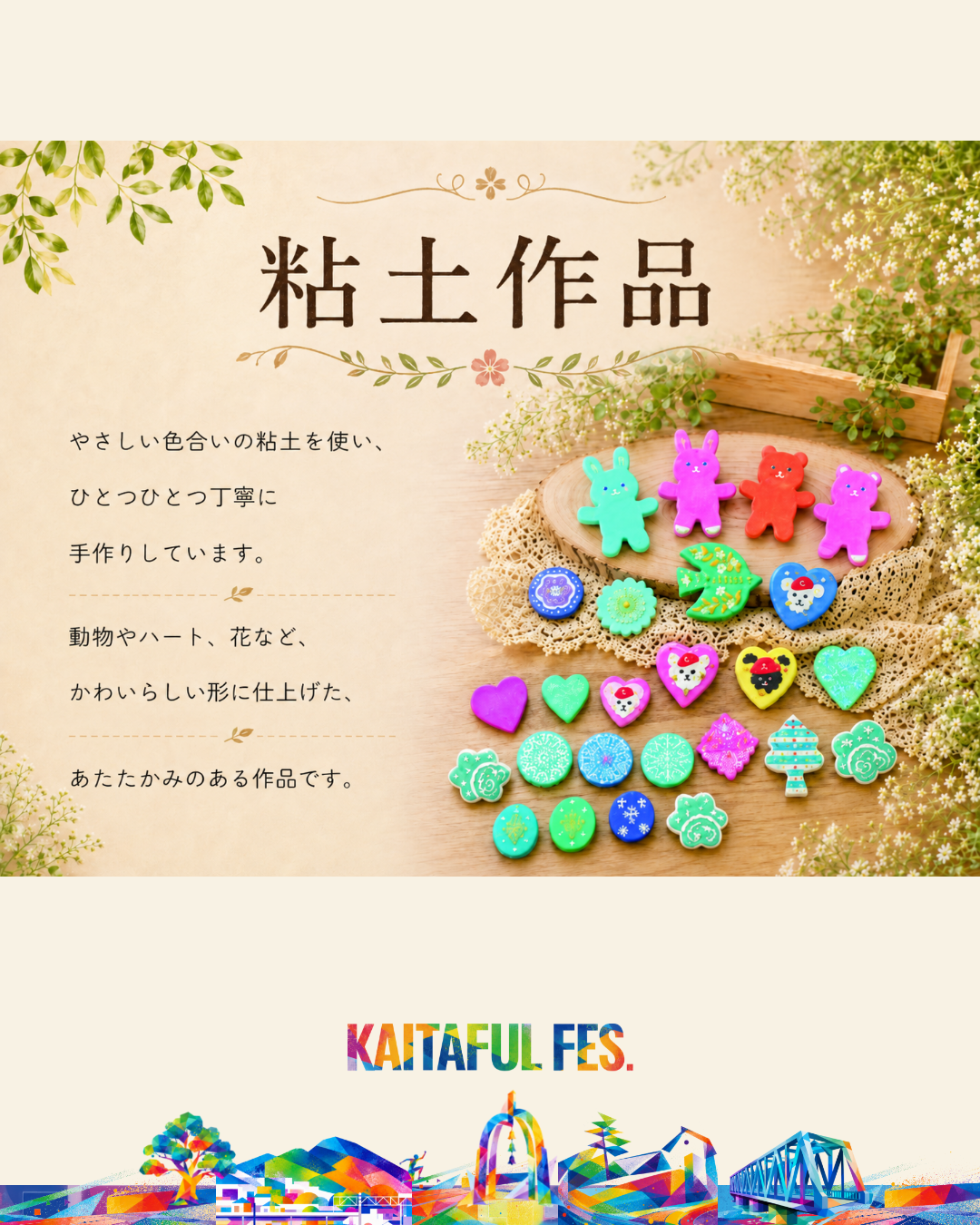 アトリエそらの粘土作品