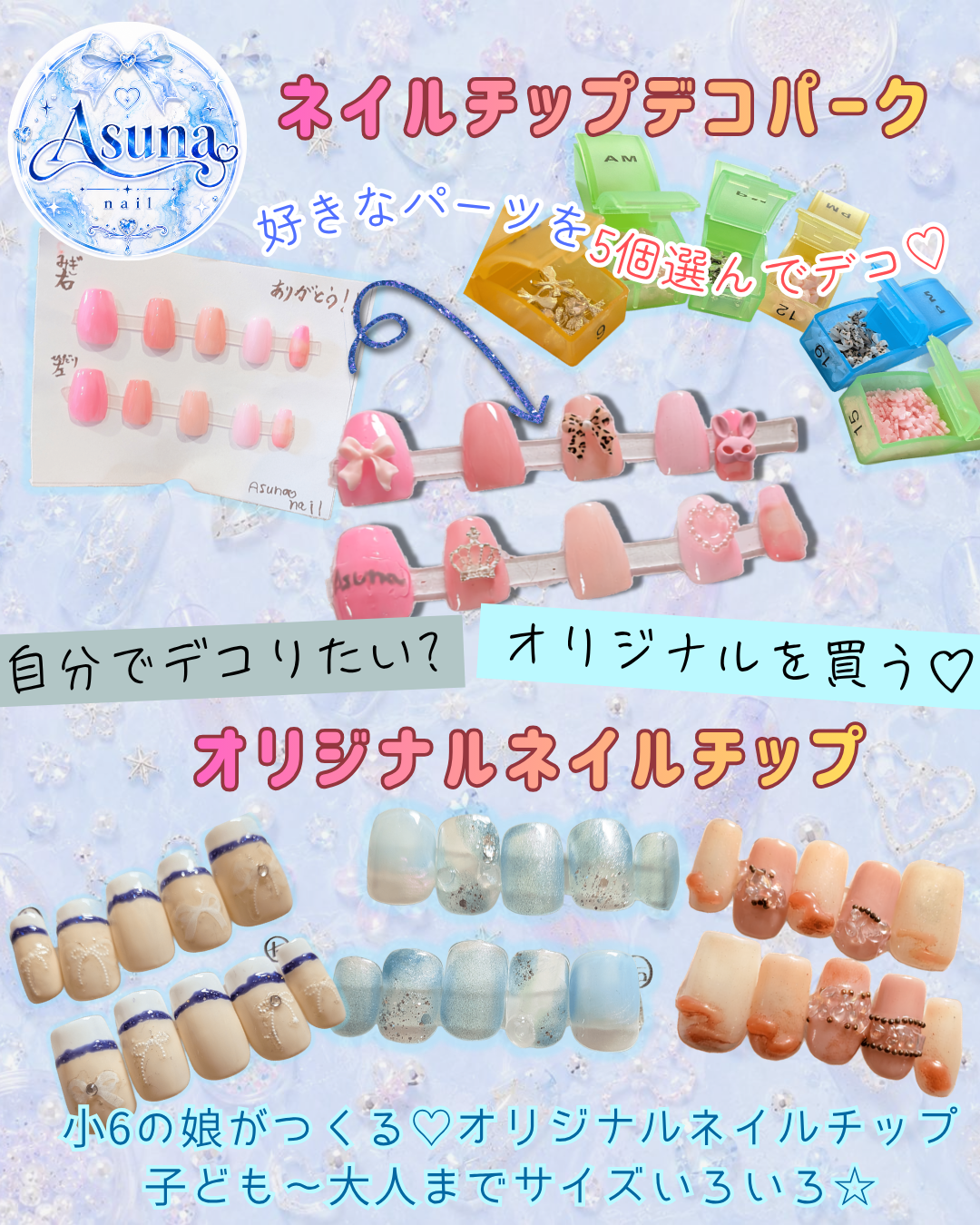 La+〜ら・ぷらす〜のネイルチップデコパーク