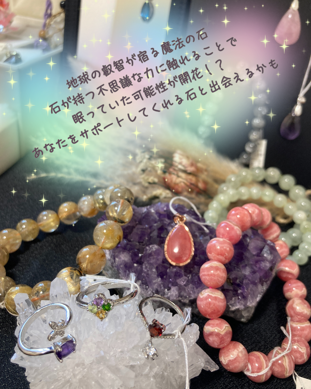 Primaの天然石