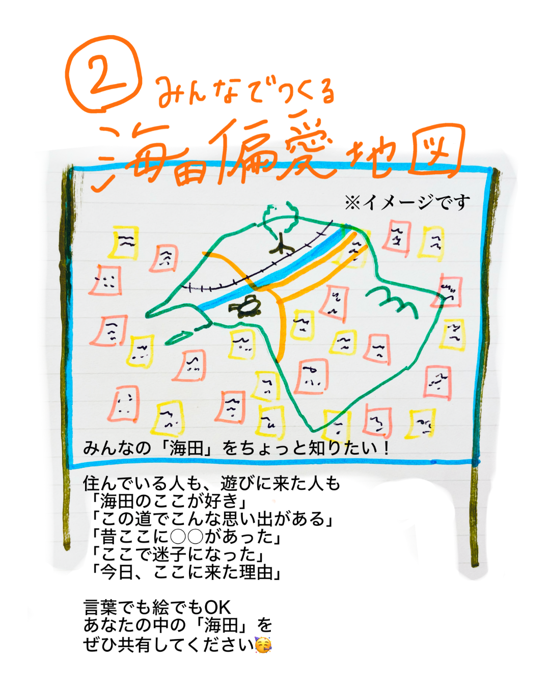 せのがわの縁側の海田偏愛地図