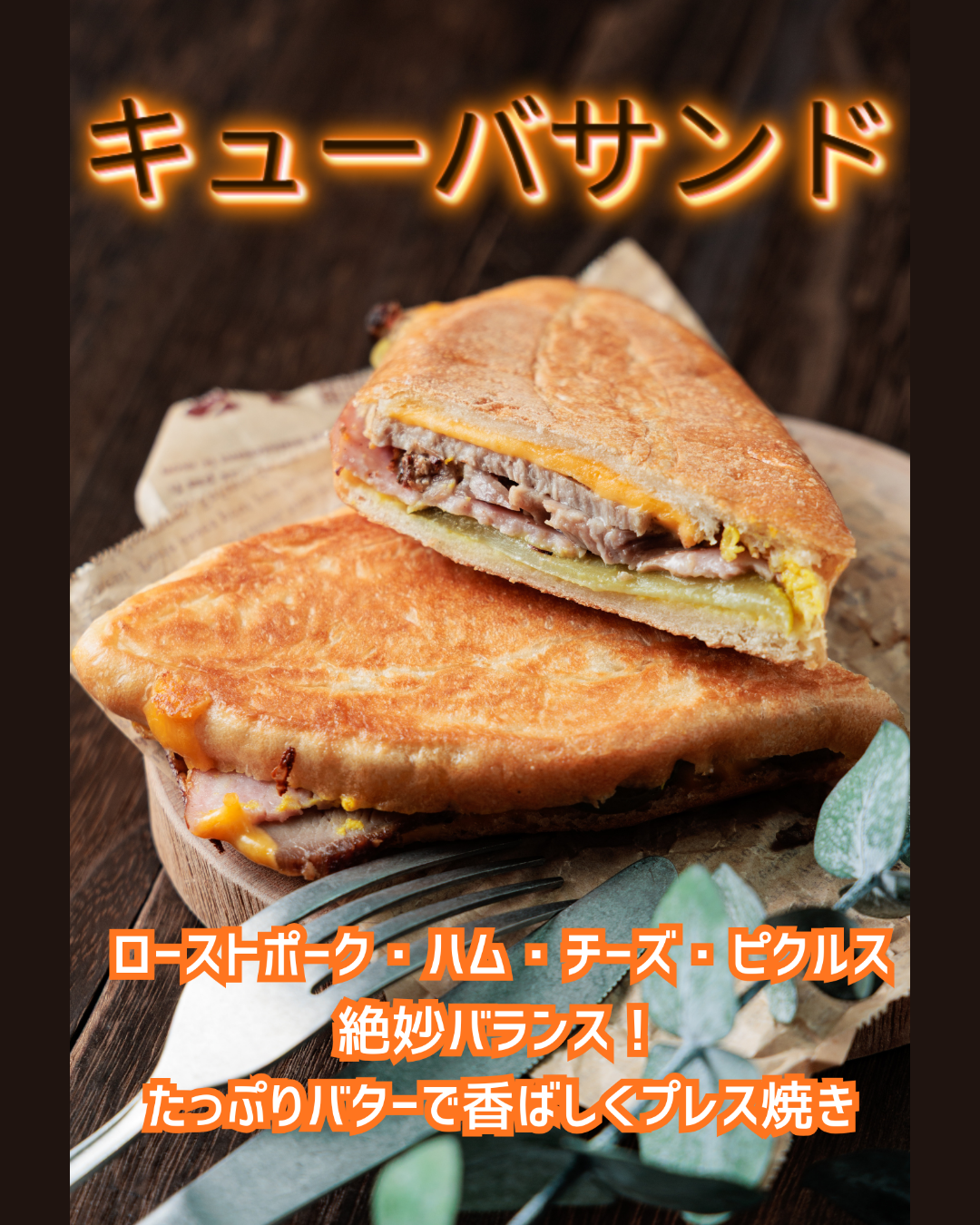 Yummy's サンドのキューバサンド