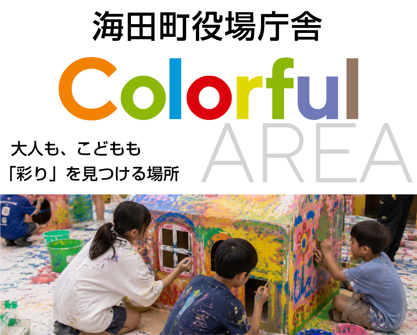 Colorful AREAのイメージ