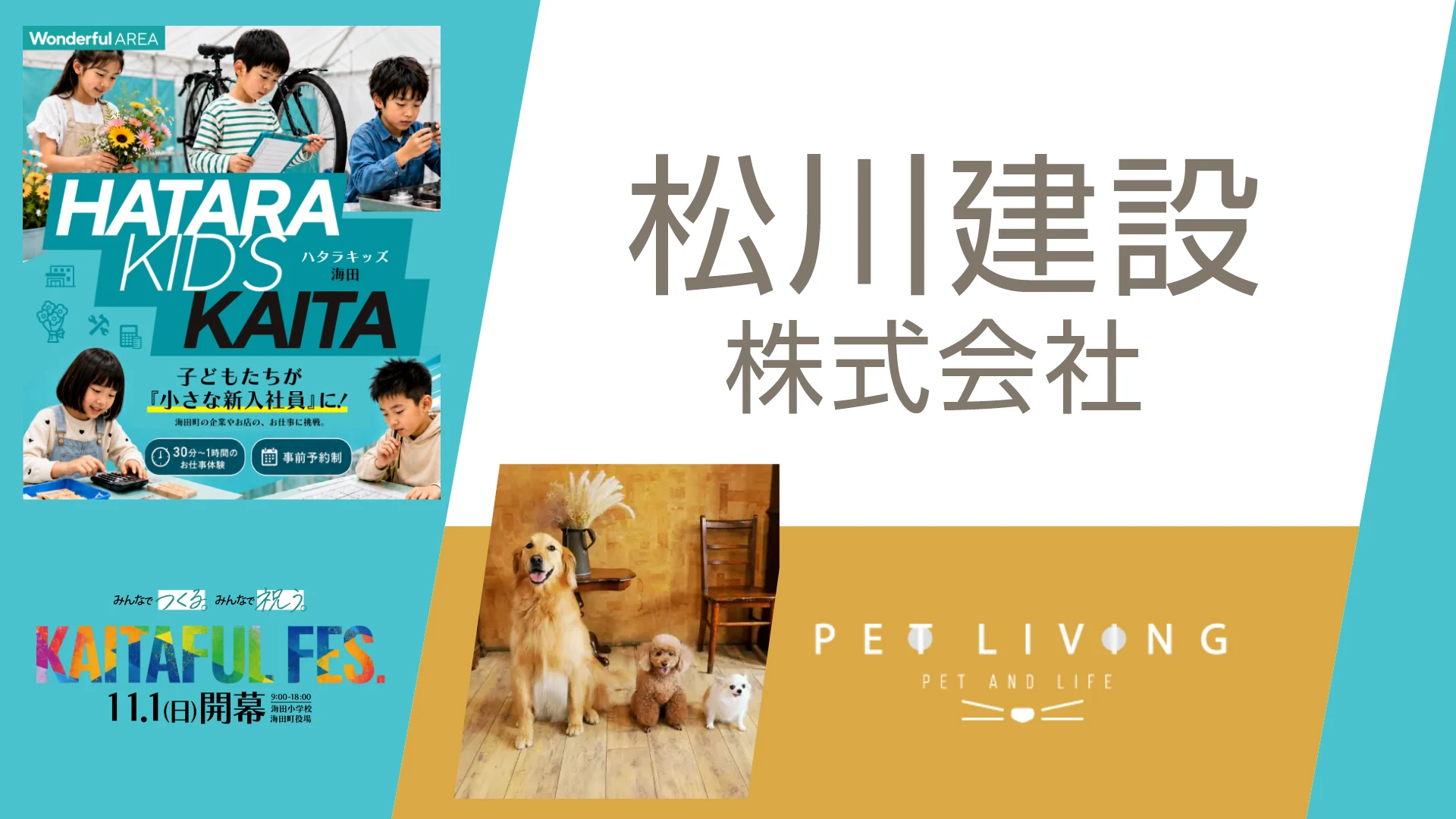 松川建設 建築士お仕事体験ビジュアル