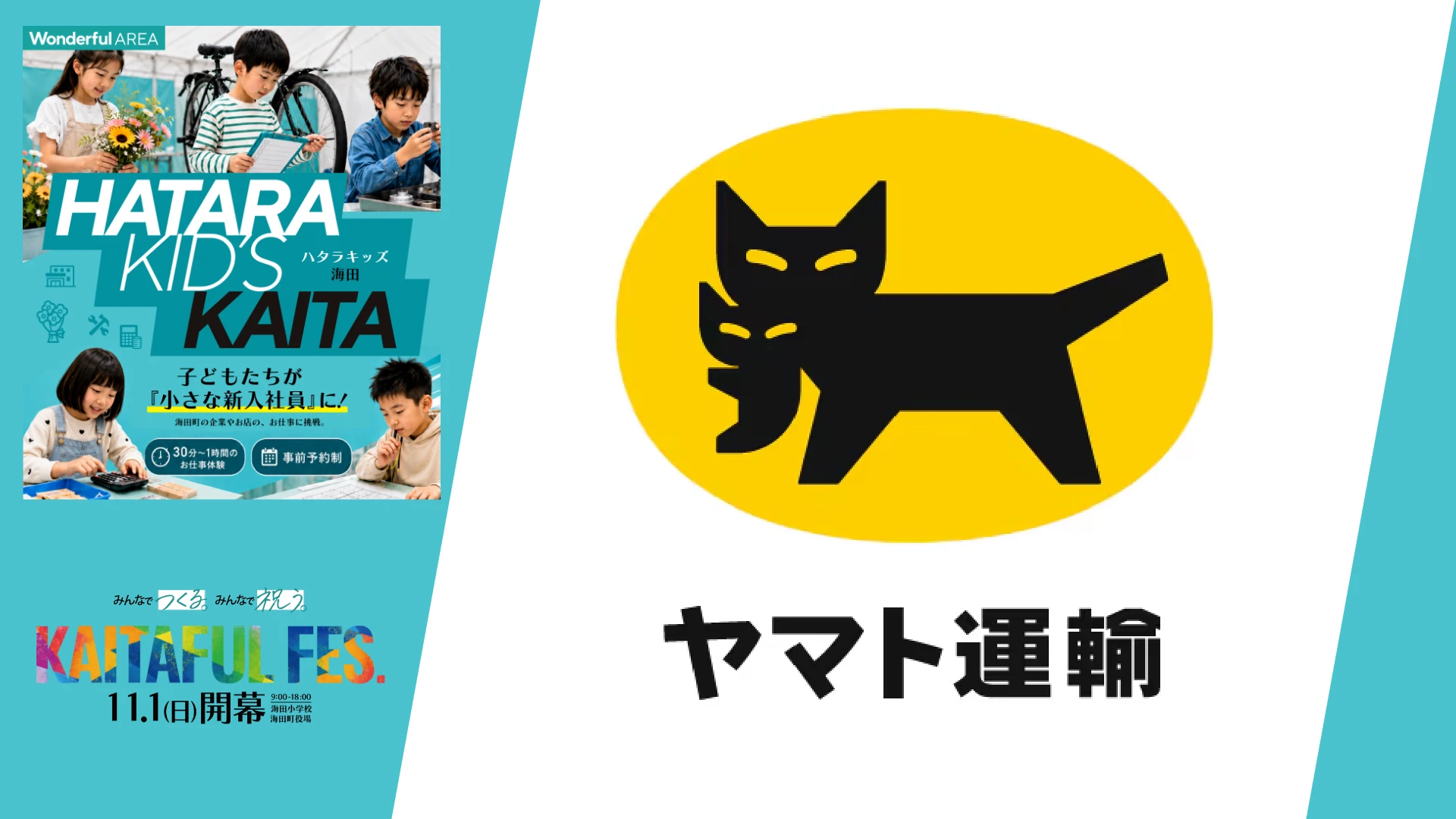 ヤマト運輸 宅急便セールスドライバーお仕事体験ビジュアル