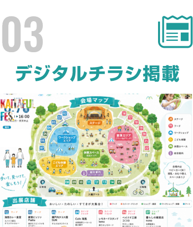 デジタルチラシ掲載