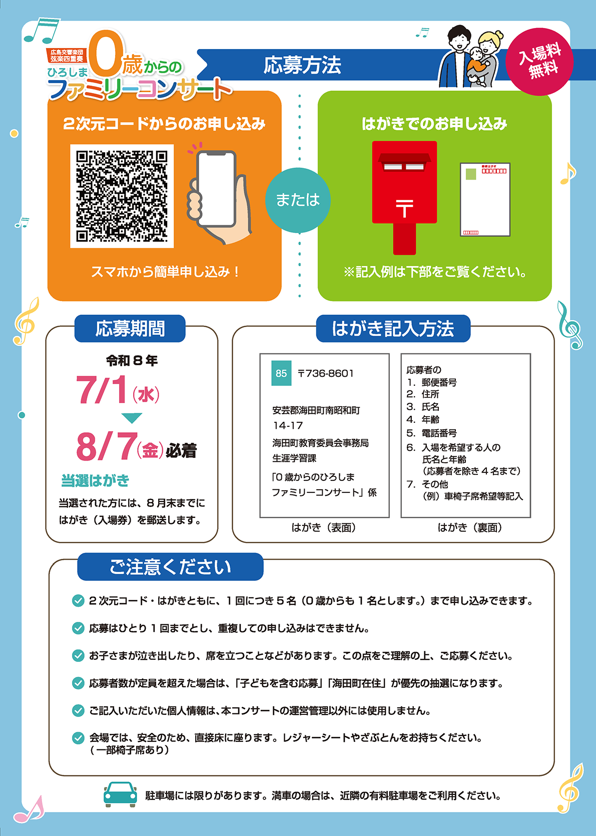 ファミリーコンサート チラシ裏面