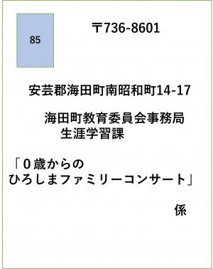 往復はがき 表面の書き方